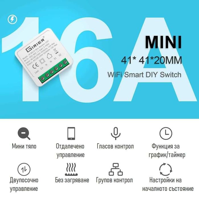Смарт/умен дом Tuya Wifi/Zigbee 16A Mini Smart Switch 3ch- 2 варианта!