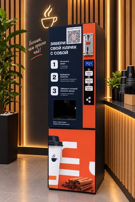 Аппарат, автомат для продажи чая «Karak Чай»