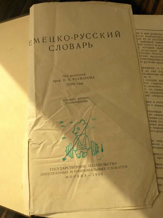 Немецко русский словарь