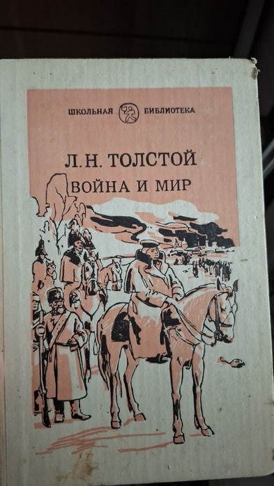 Книги  война и мир