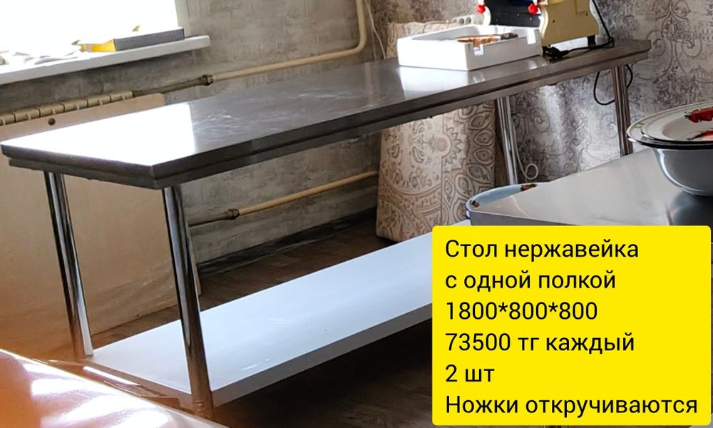 Стол из нержавеющей стали