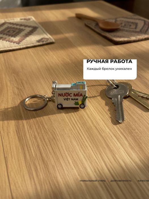 Брелок ручной работы