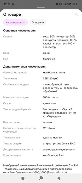 Комбинезон демисезонный мембранный