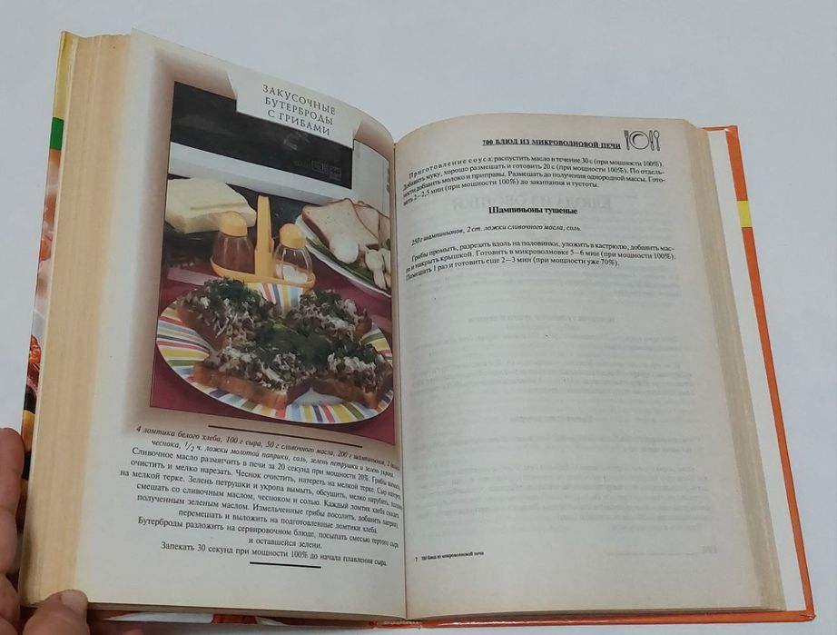 700 блюд из микроволновой печи