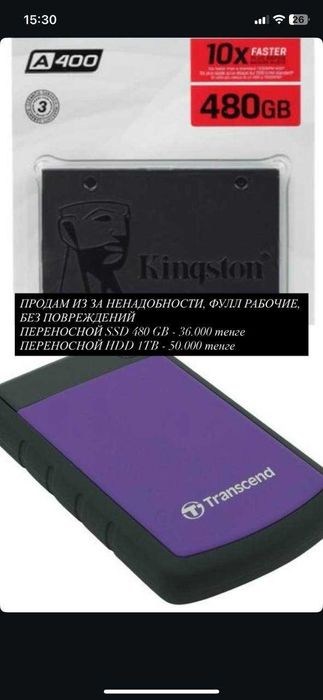 Продам HDD,SSD[Внешний накопитель Transcend1TB,480ГБ 2.5 SATAKingston]