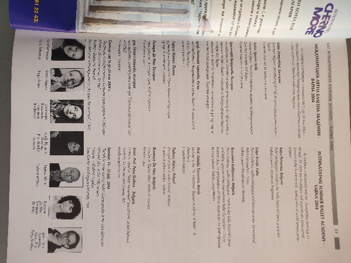 Алманах за 40. юбилеен Балетен конкурс Варна 2004г