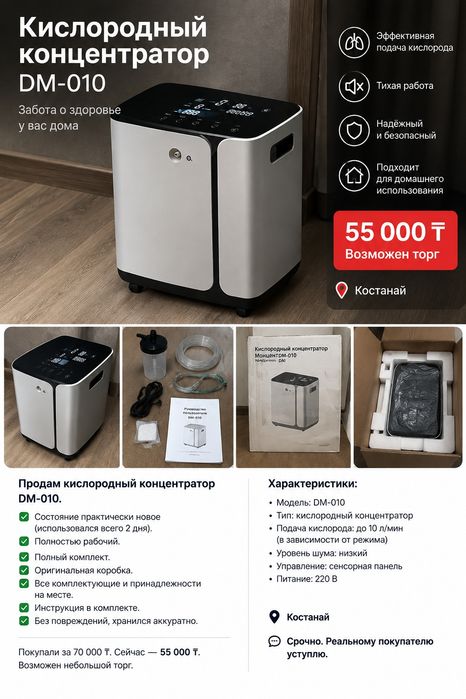 Кислородный концентратор DM-010