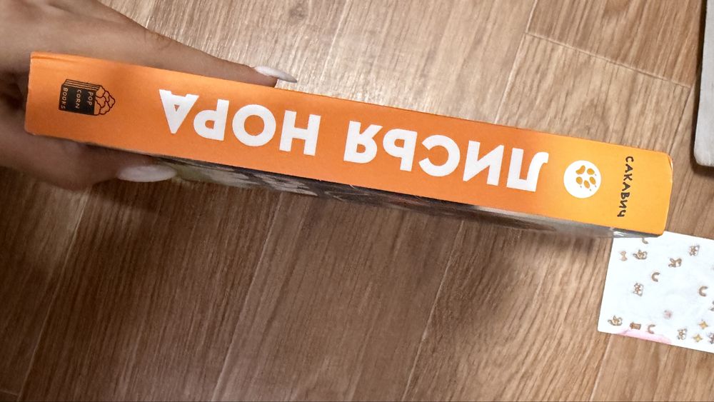 Книга лисья нора