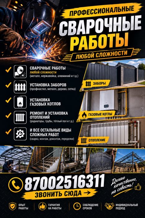 Сварочные работы