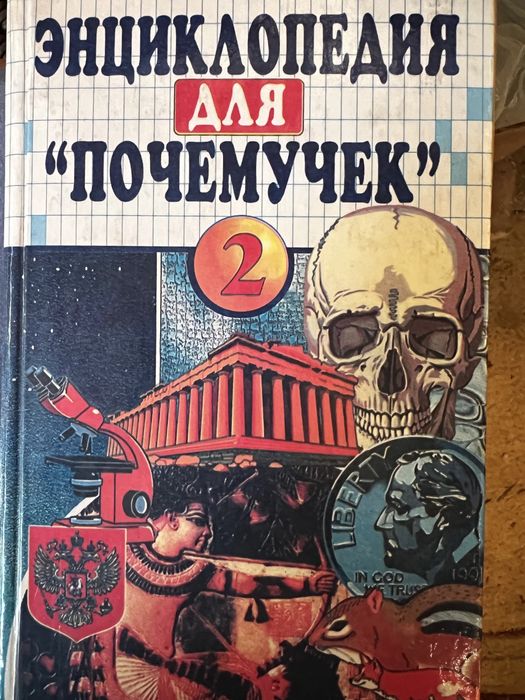 Энциклопедия «Для Почемучек»