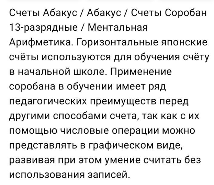 Ментальные счет, Аьакус , арифметика