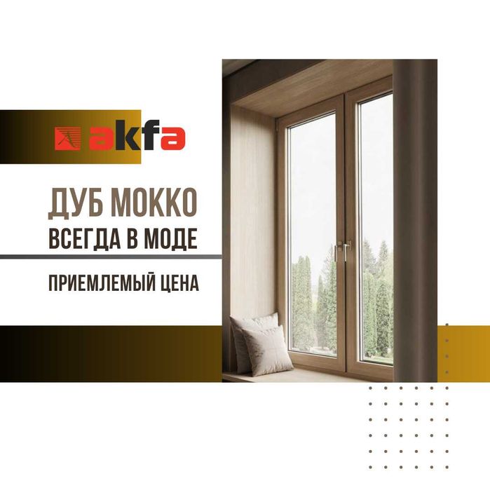 Akfa окна готовые 2000x1700