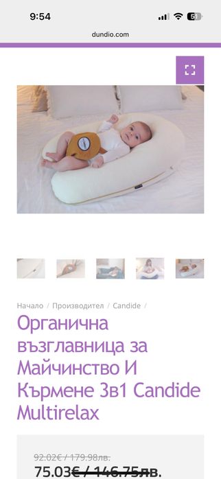 Възглавница за бременни и кърмене