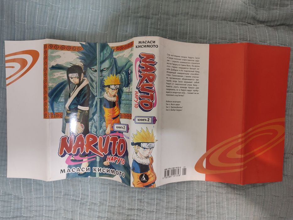 Наруто книга 2 часть