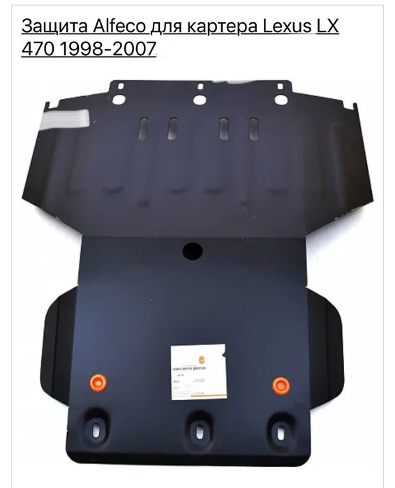 Защита картера Toyota LC 100 / Lexus LX 470