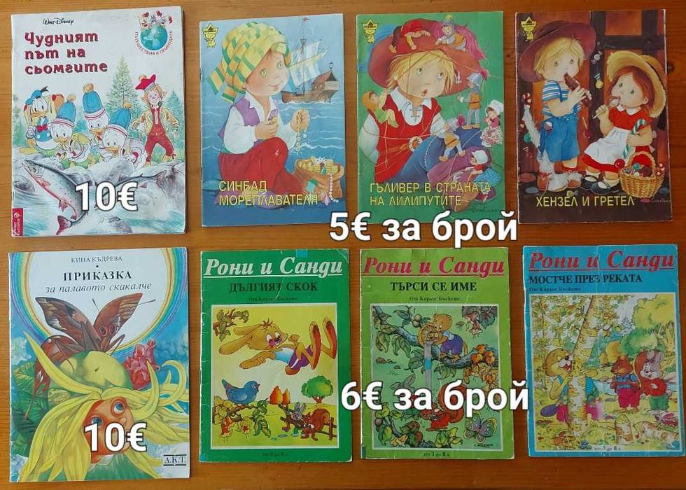 Детски книжки с изчерпан тираж