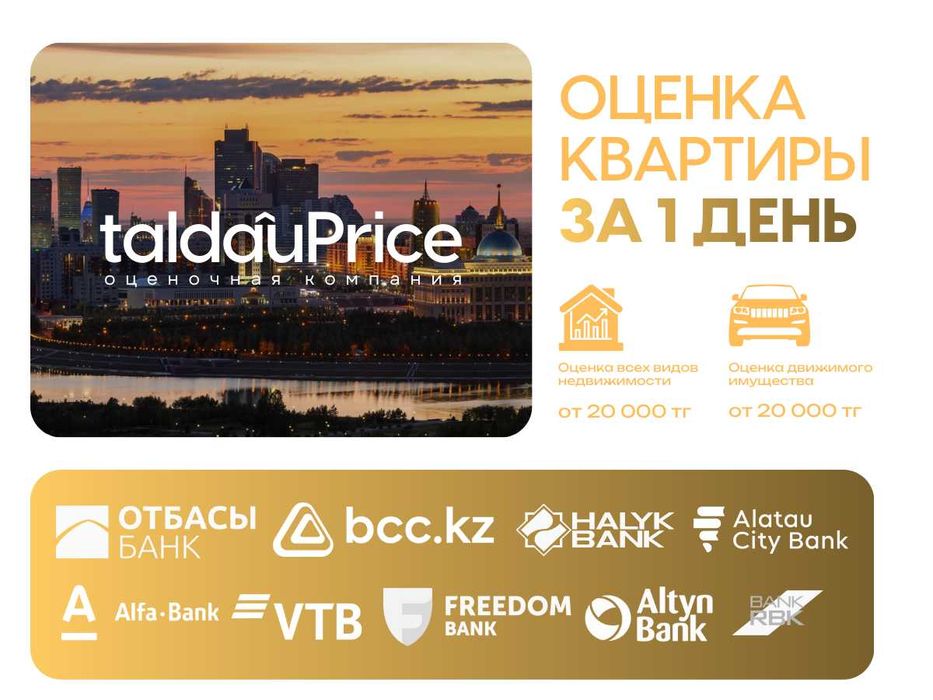 Оценка недвижимости с отчетом за 1 день