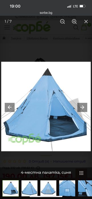 4-местна палатка, синя, вид Иглу