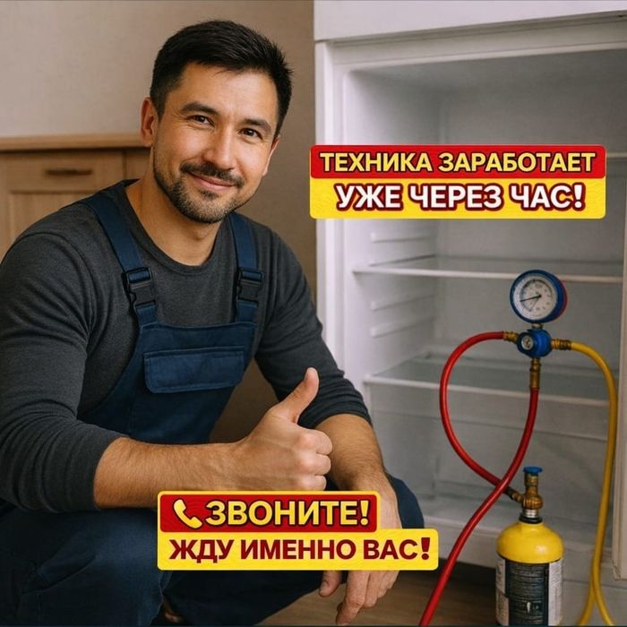 Ремонт холодильников мастер с опытом с гарантией