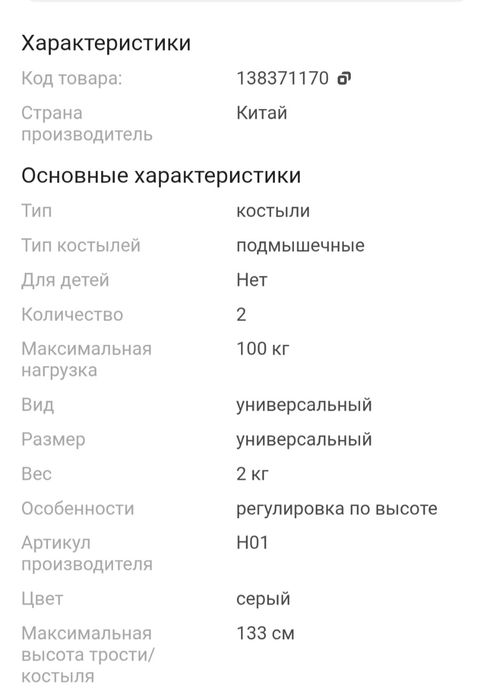 Костыли в отличном состоянии