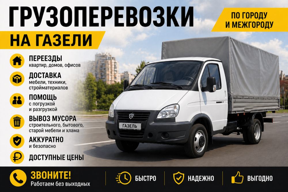 Вывоз мусора , вывоз хлама старых мебелей и техники