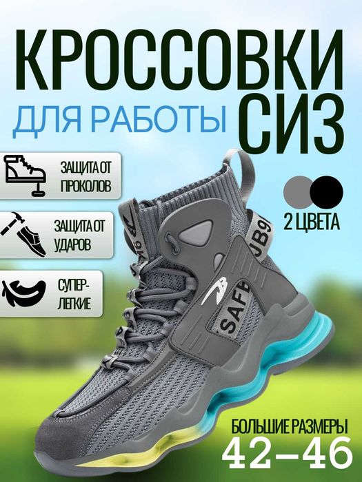 Рабочие кроссовки СИЗ, с защитой,  размер 42-46, серый и черный цвет
