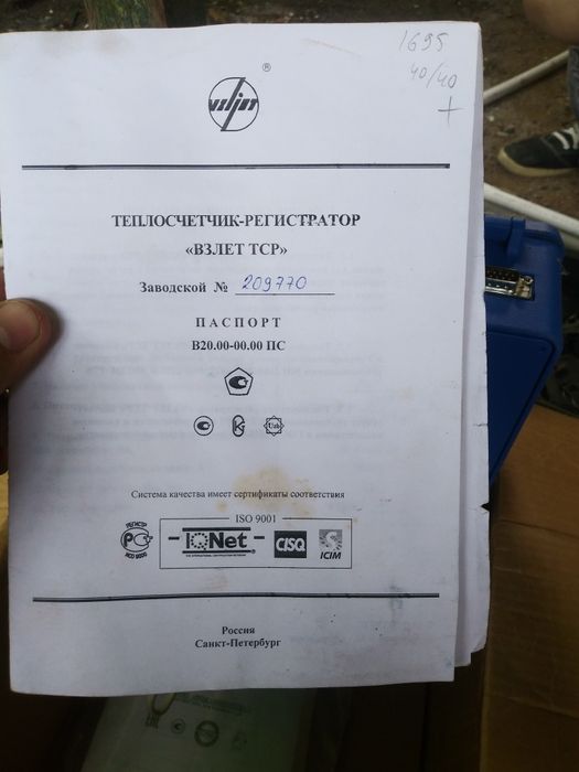 Теплосчетчик-регистратор Взлет
