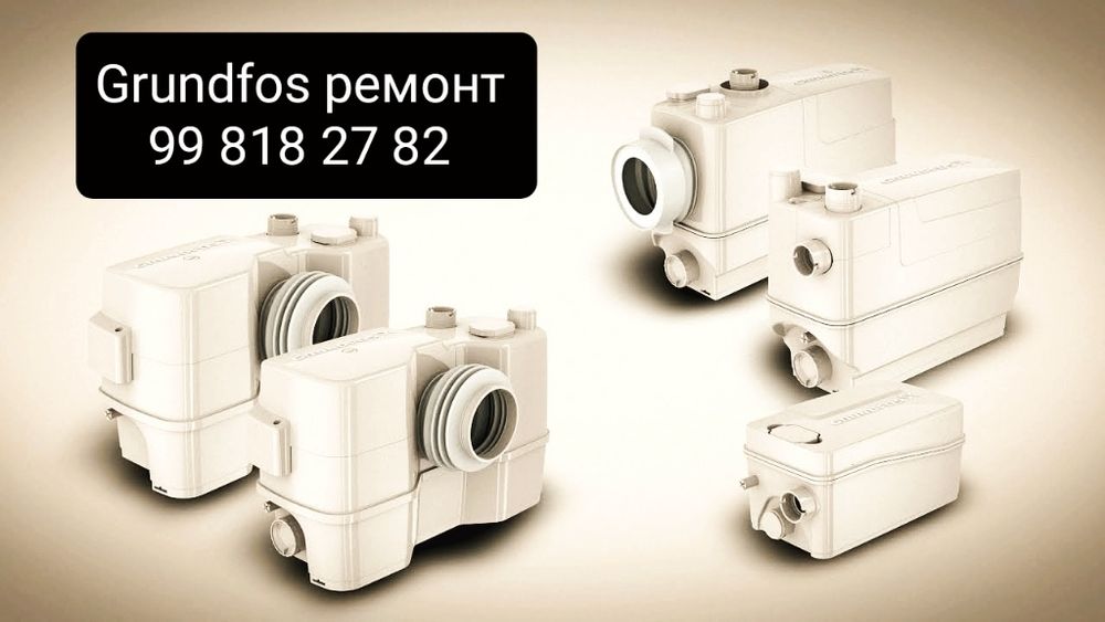 GRUNDFOS Ремонт Фекальных канализационные насосы