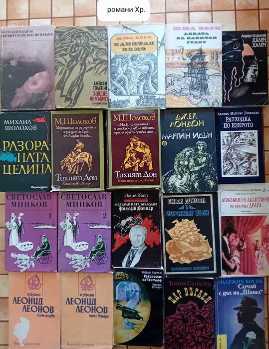 Исторически романи + разнообразни романи