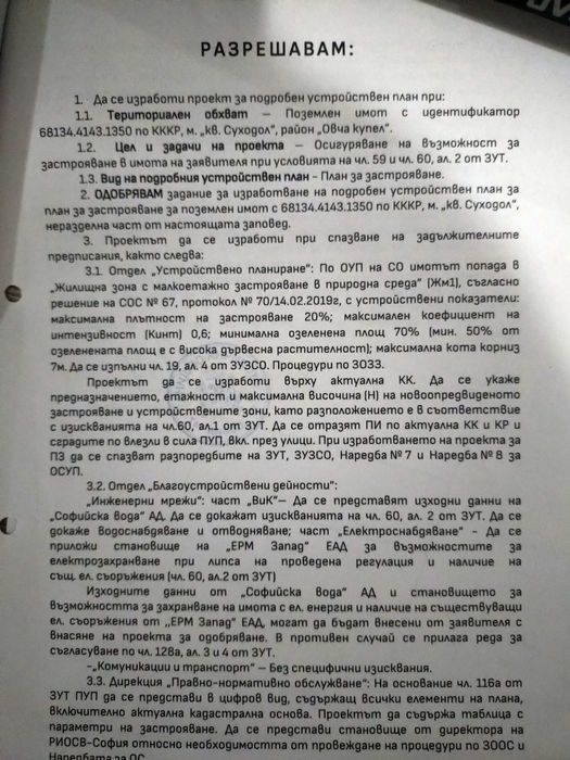 Продава се Парцел в София, Горна баня - 521 кв.м за 192 €/кв.м - Снимка #1