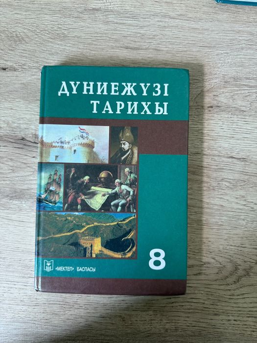 дүниежүзі тарихы
