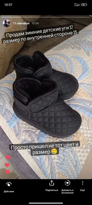 Детские черные уги