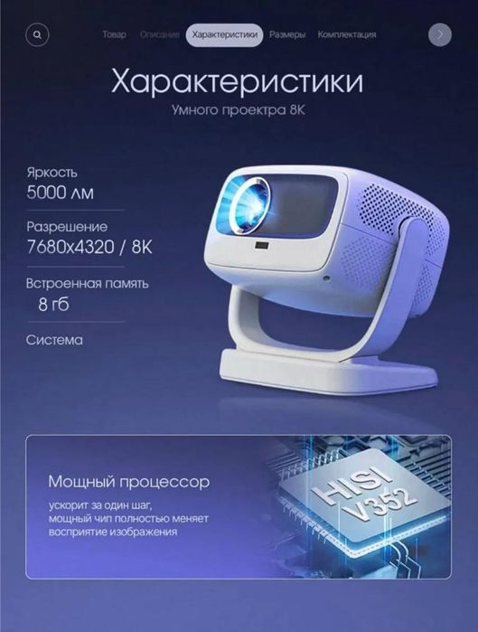 Проектор новые..