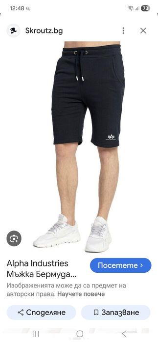 Alpha Industries мъжки къси панталонки M размер.