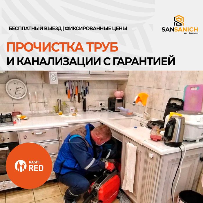 Услуги сантехника в Караганде