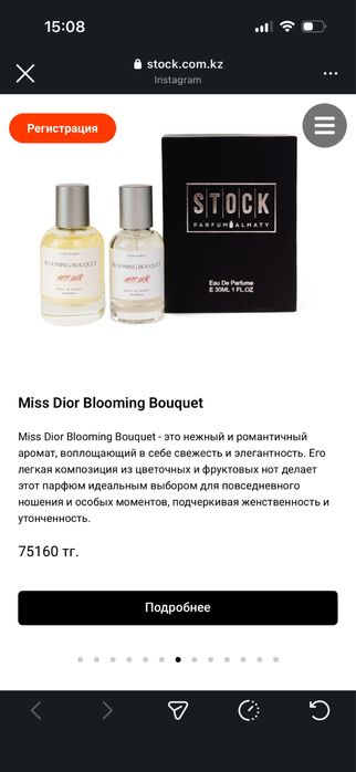 Духи Bloom от KZ.STOCK