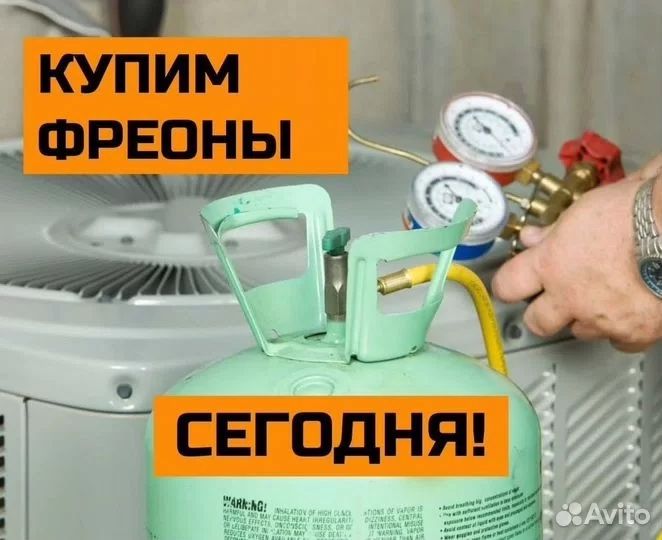 Фреон 134а автокондиционер