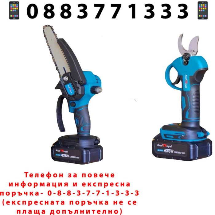 НЕМСКА 2в1 Резачка И Лозарска Ножица 36V 8,0AH KRAFTROYAL + ЛЕД ФЕНЕР