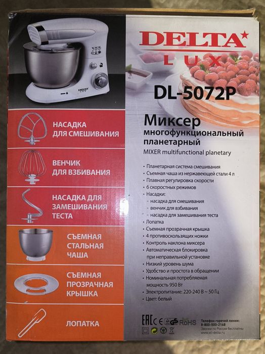 Миксер многофункциональный планетарный