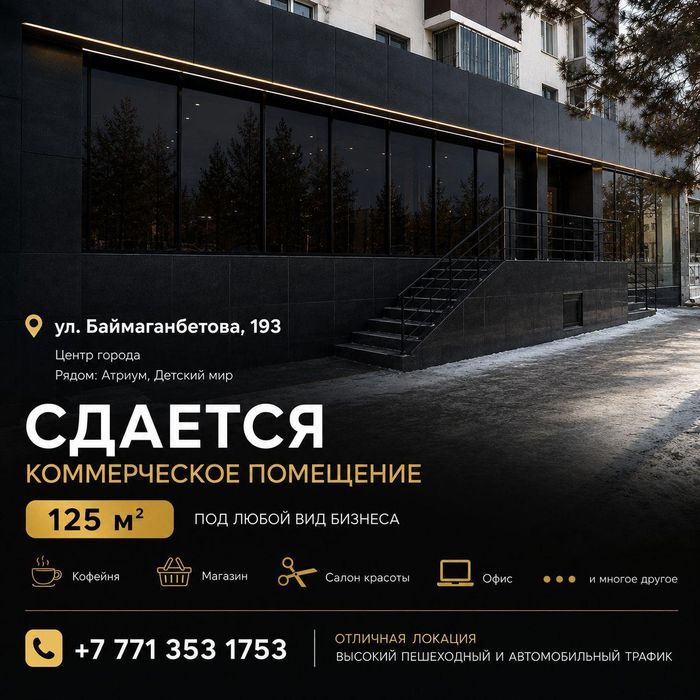 Сдаётся коммерческое помещение 125кв.м