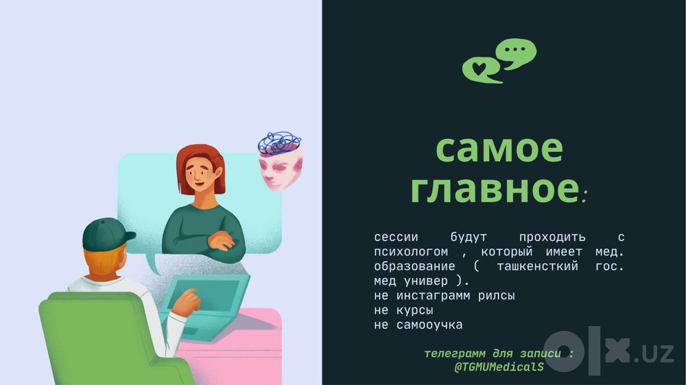 ПСИХОЛОГ С МЕД. Образованием