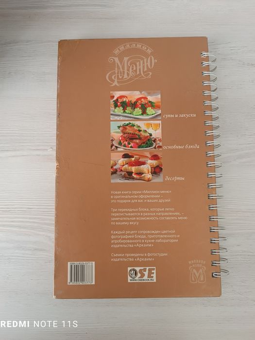 Продается книга для поваров и для тех кто любит готовить