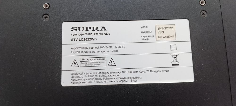 ЖК телевизор Supra