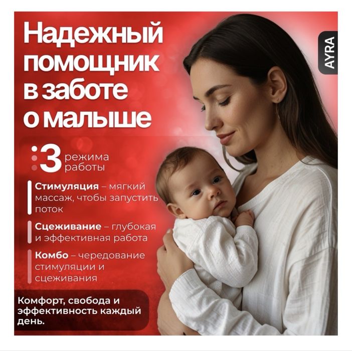 Молокоотсос электрический