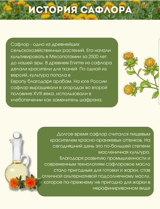 Сафлоровое Нерафинированное масло