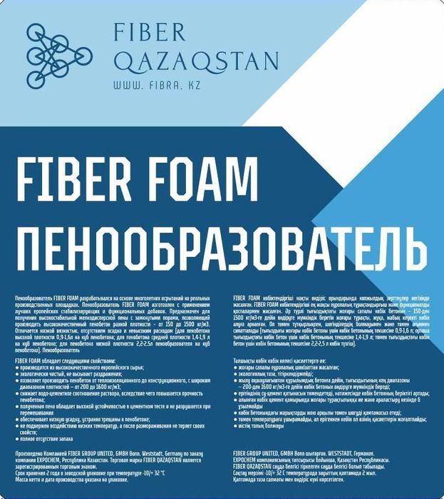 Пенообразователь FIBER FOAM