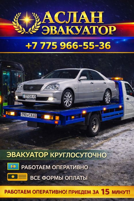 Эвакуатор Петропавловск быстро недорого