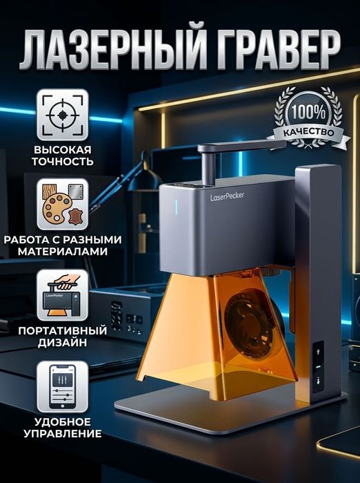 Лазерный гравер LaserPecker LP2 + софт русифицированный