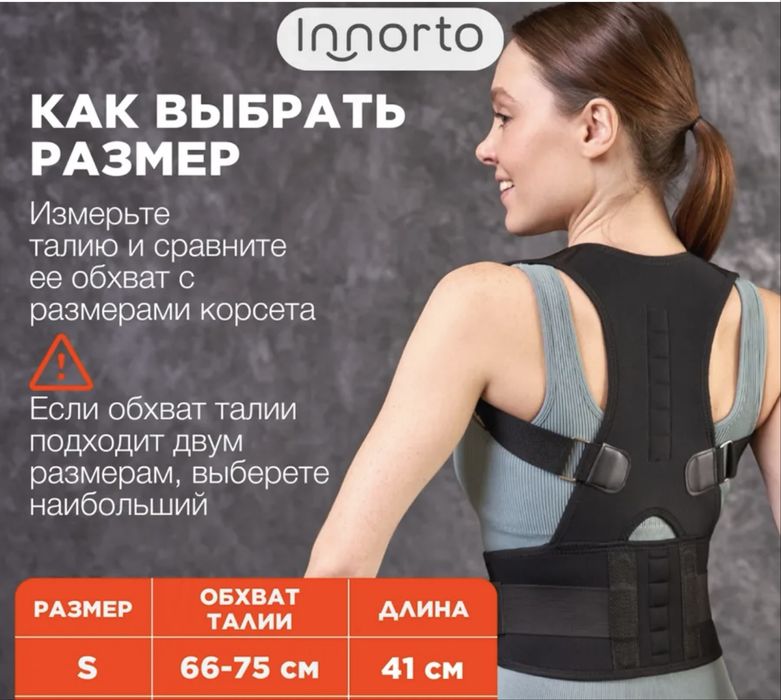 Корсет с магнитами