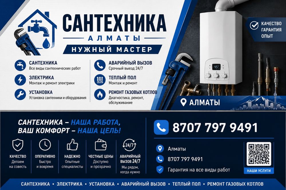 Ремонт газовый катёл